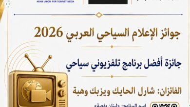 شارل-الحايك:-فوز-لبنان-بقصة-يعكس-حضور-الإعلام-السياحي-اللبناني-عربيًا