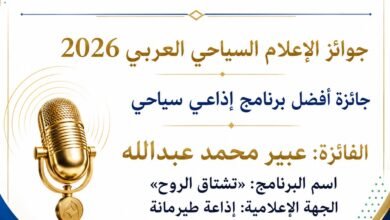 عبير-محمد-عبدالله:-جوائز-الإعلام-السياحي-العربي-تفتح-مساحة-جديدة-أمام-التجارب-اليمنية