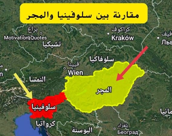 دولتان-متجاورتان-في-أوروبا-الوسطى-تجمعهما-الجغرافيا-وتفرقهما-التفاصيل