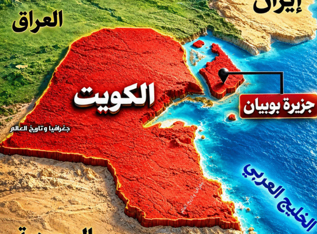 أكبر-جزر-الكويت.-موقع-جغرافي-يربط-خطط-الموانئ-بحركة-التجارة-الإقليمية