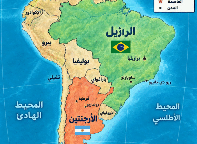دولتان-متجاورتان-وعالمان-مختلفان.-مقارنة-تكشف-أسرار-البرازيل-والأرجنتين